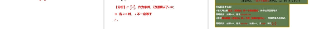 4.1.1等式与方程-等式的概念与性质- 2024-2025学年七年级数学上册同步精品课件(苏科版).pptx