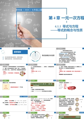 4.1.1等式与方程-等式的概念与性质- 2024-2025学年七年级数学上册同步精品课件（苏科版）.pptx