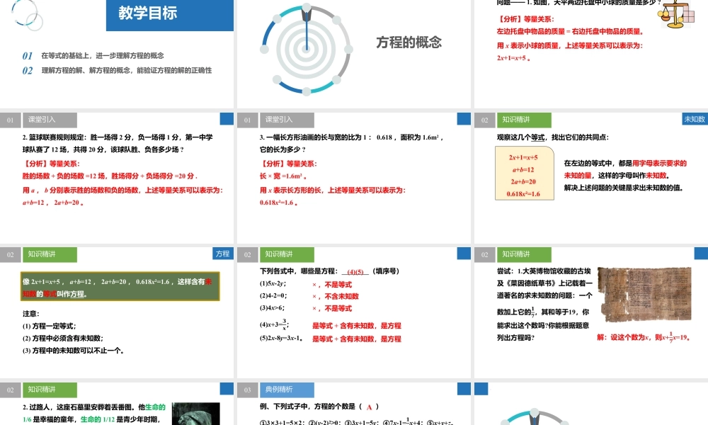 4.1.2等式与方程-方程、方程的解、解方程- 2024-2025学年七年级数学上册同步精品课件(苏科版).pptx