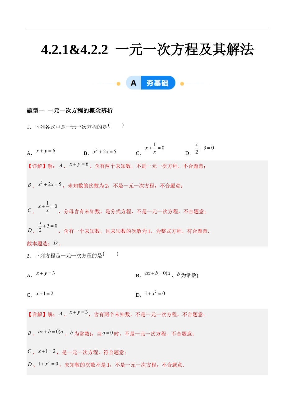4.2.1&4.2.2 一元一次方程及其解法(9大题型提分练)(解析版).docx_第1页