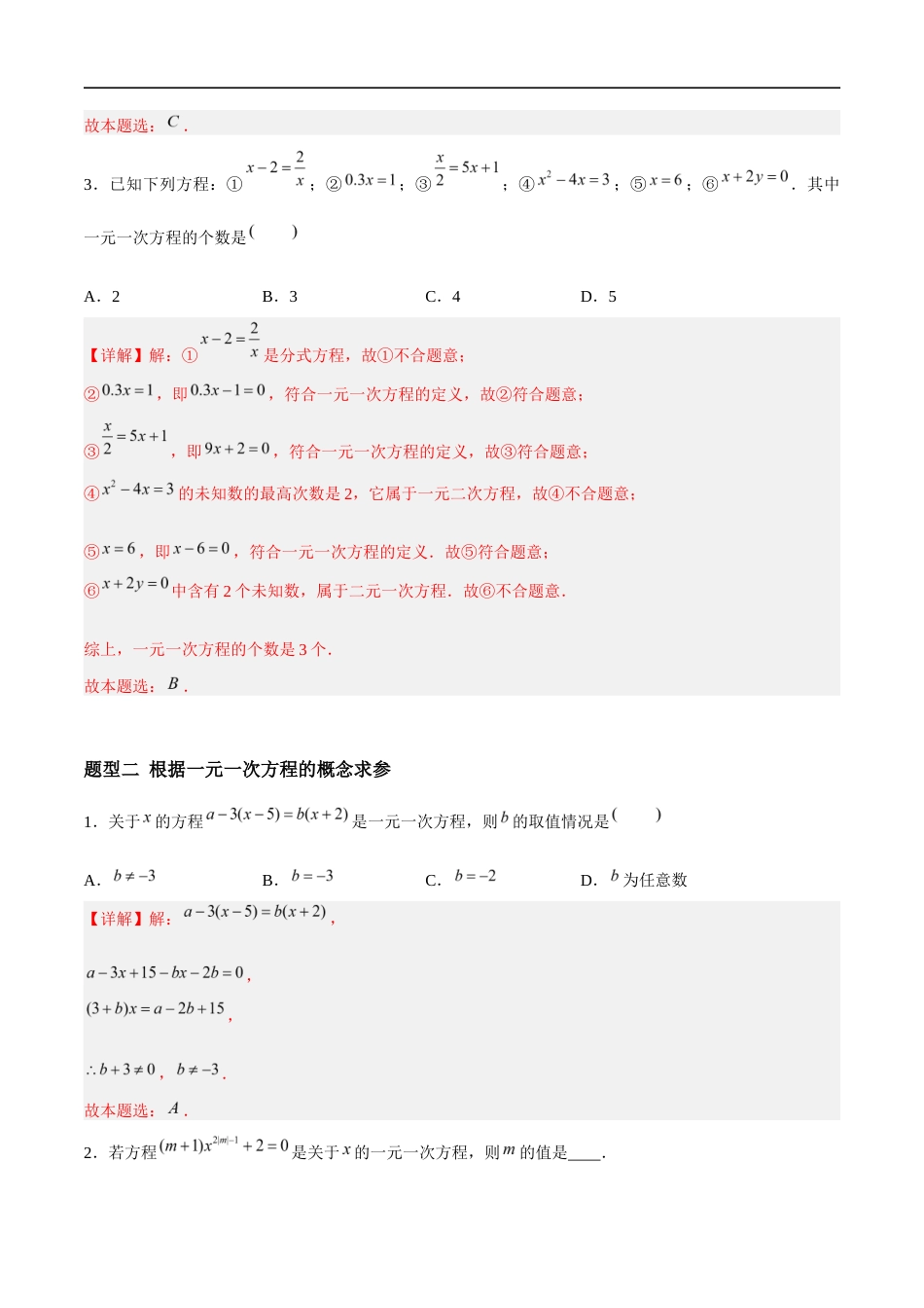 4.2.1&4.2.2 一元一次方程及其解法(9大题型提分练)(解析版).docx_第2页