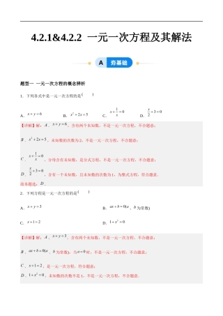4.2.1&4.2.2 一元一次方程及其解法（9大题型提分练）（解析版).docx