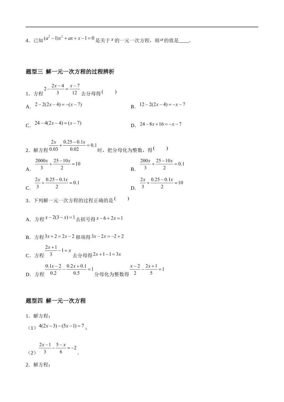 4.2.1&4.2.2 一元一次方程及其解法(9大题型提分练)(原卷版).docx_第2页