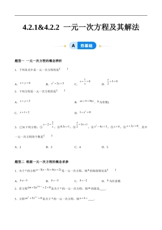 4.2.1&4.2.2 一元一次方程及其解法（9大题型提分练）（原卷版).docx