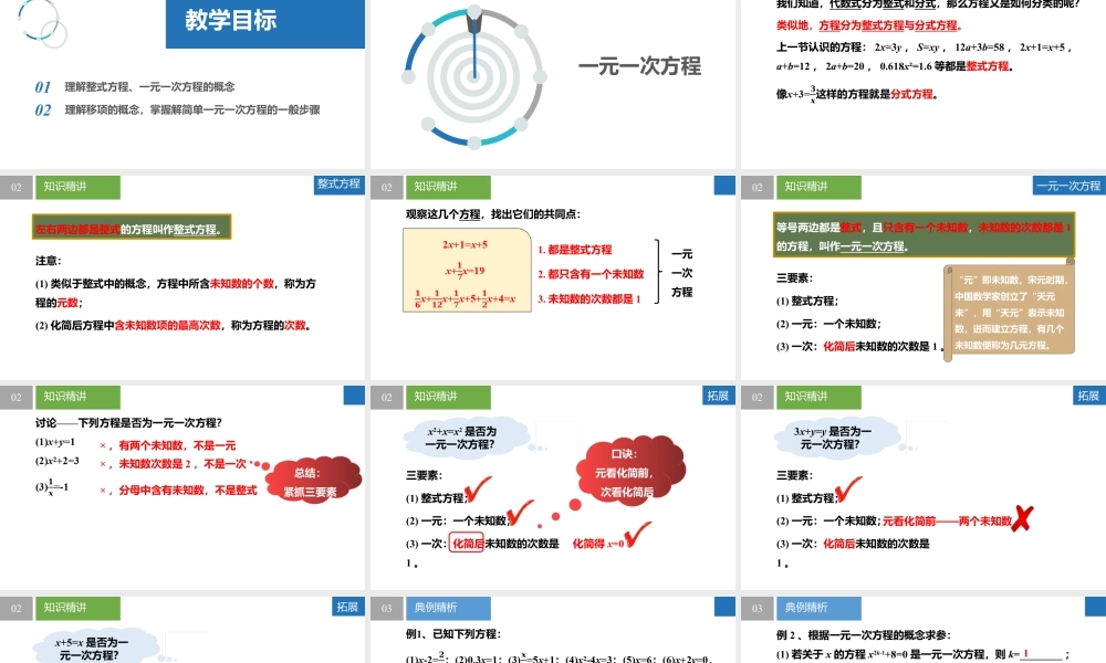 4.2.1一元一次方程及其解法- 2024-2025学年七年级数学上册同步精品课件(苏科版).pptx