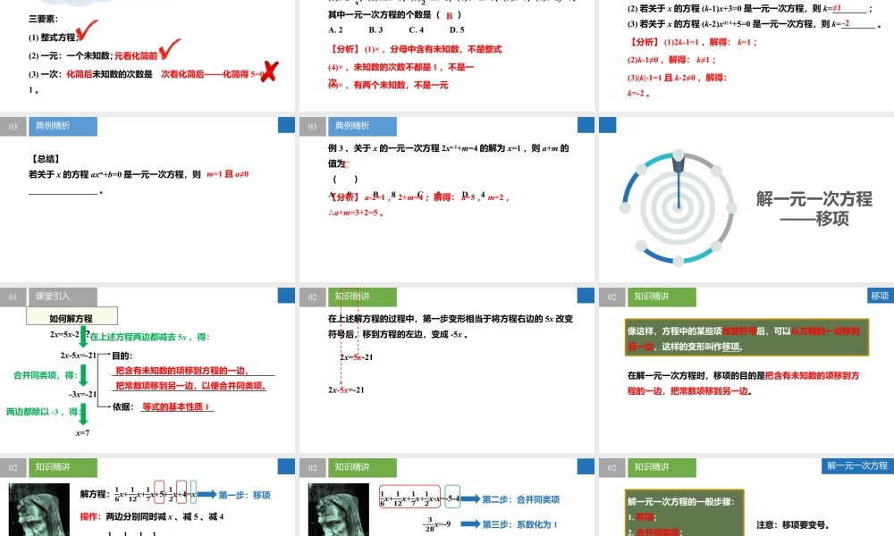 4.2.1一元一次方程及其解法- 2024-2025学年七年级数学上册同步精品课件(苏科版).pptx