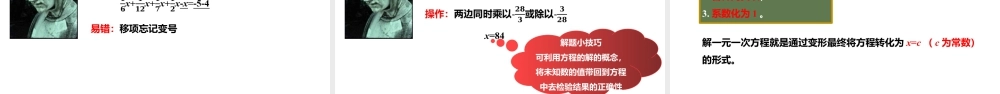 4.2.1一元一次方程及其解法- 2024-2025学年七年级数学上册同步精品课件(苏科版).pptx