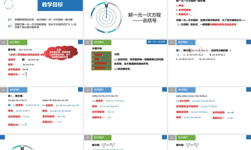 4.2.2一元一次方程及其解法-解一元一次方程——去分母、去括号- 2024-2025学年七年级数学上册同步精品课件(苏科版).pptx