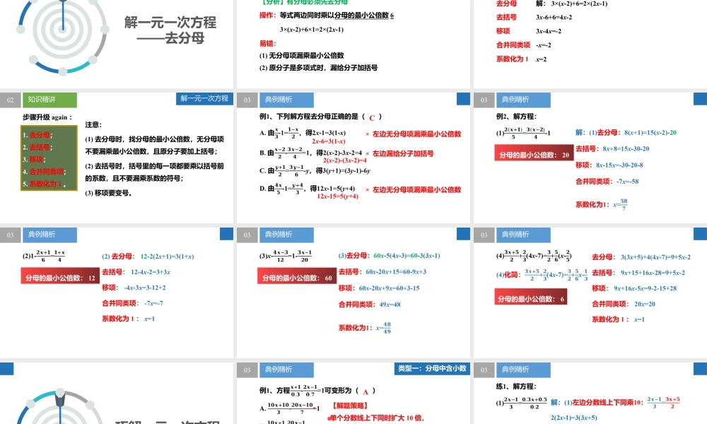 4.2.2一元一次方程及其解法-解一元一次方程——去分母、去括号- 2024-2025学年七年级数学上册同步精品课件(苏科版).pptx