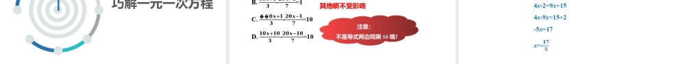 4.2.2一元一次方程及其解法-解一元一次方程——去分母、去括号- 2024-2025学年七年级数学上册同步精品课件(苏科版).pptx