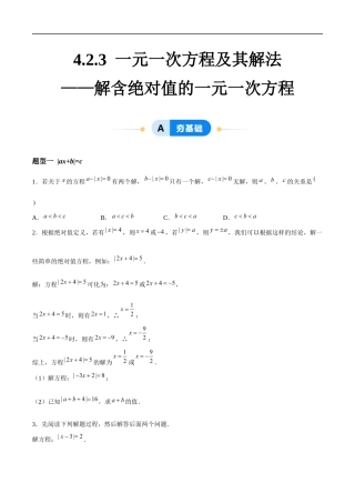 4.2.3 一元一次方程及其解法-解含绝对值的一元一次方程（5大题型提分练）（原卷版).docx