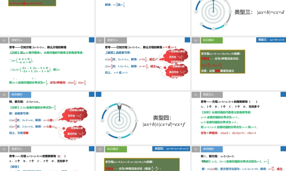 4.2.3一元一次方程及其解法-解含绝对值的一元一次方程- 2024-2025学年七年级数学上册同步精品课件(苏科版).pptx