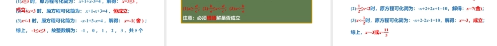 4.2.3一元一次方程及其解法-解含绝对值的一元一次方程- 2024-2025学年七年级数学上册同步精品课件(苏科版).pptx