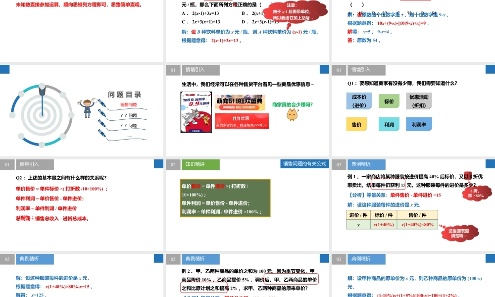 4.3.1用一元一次方程解决问题-一般步骤、销售问题- 2024-2025学年七年级数学上册同步精品课件(苏科版).pptx