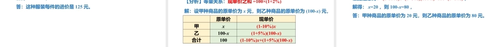 4.3.1用一元一次方程解决问题-一般步骤、销售问题- 2024-2025学年七年级数学上册同步精品课件(苏科版).pptx