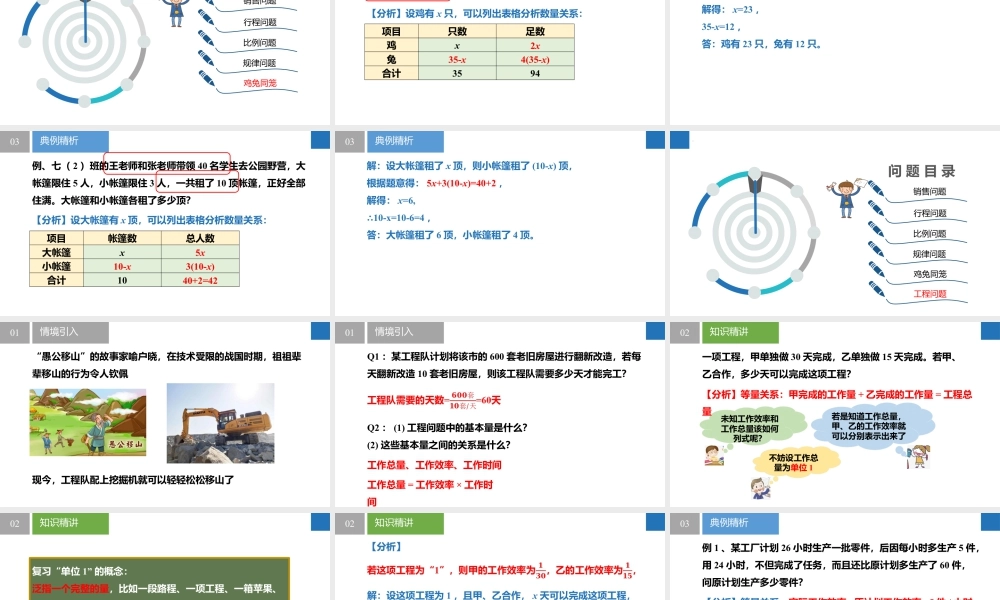 4.3.3用一元一次方程解决问题——比例问题、规律问题和工程问题- 2024-2025学年七年级数学上册同步精品课件(苏科版).pptx