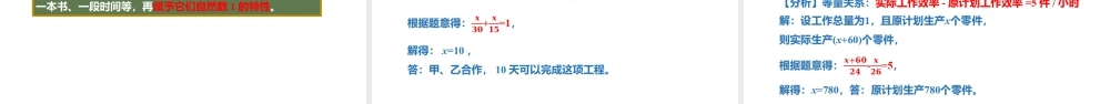 4.3.3用一元一次方程解决问题——比例问题、规律问题和工程问题- 2024-2025学年七年级数学上册同步精品课件(苏科版).pptx