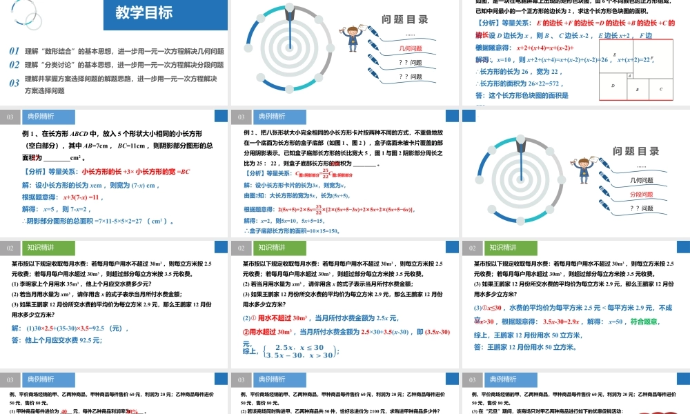 4.3.4用一元一次方程解决问题——几何问题、分段问题、方案选择问题- 2024-2025学年七年级数学上册同步精品课件(苏科版).pptx