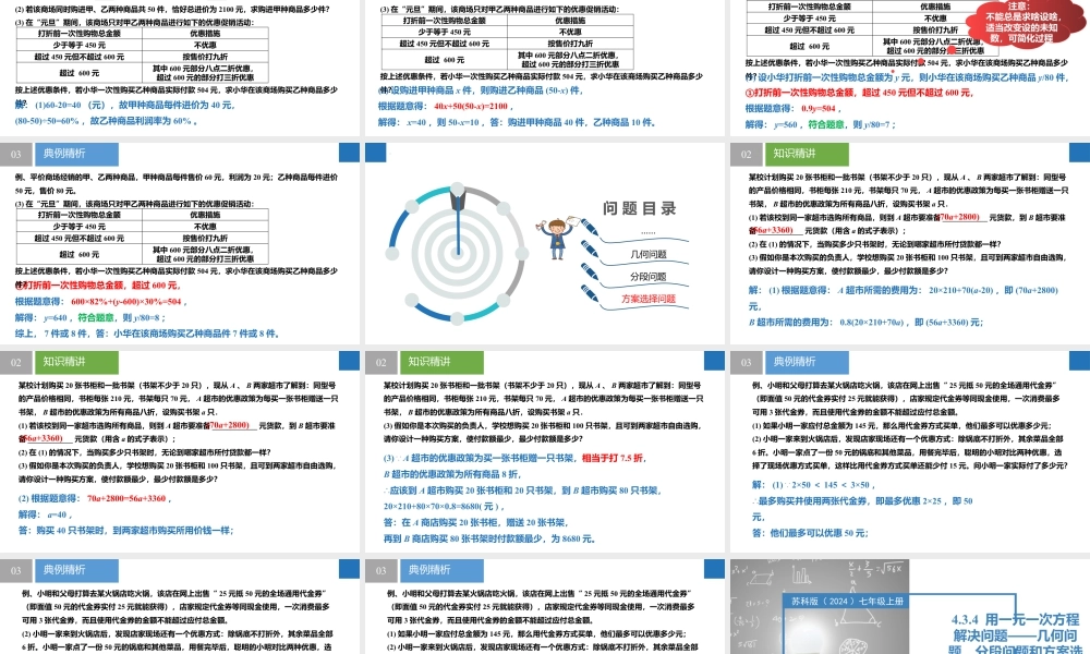 4.3.4用一元一次方程解决问题——几何问题、分段问题、方案选择问题- 2024-2025学年七年级数学上册同步精品课件(苏科版).pptx