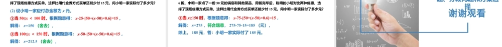 4.3.4用一元一次方程解决问题——几何问题、分段问题、方案选择问题- 2024-2025学年七年级数学上册同步精品课件(苏科版).pptx