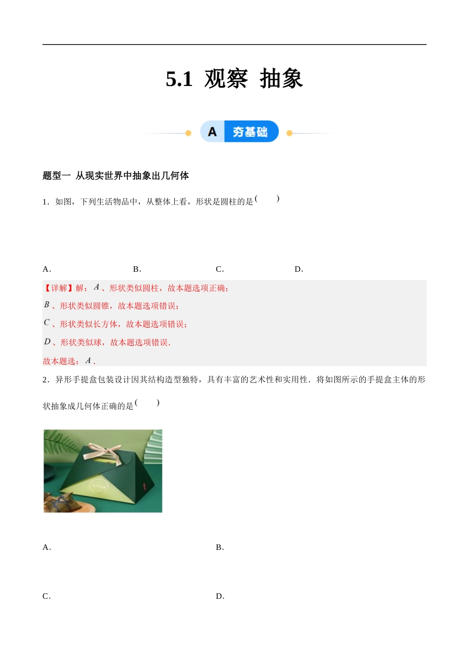 5.1 观察 抽象(5大题型提分练)(解析版).docx_第1页