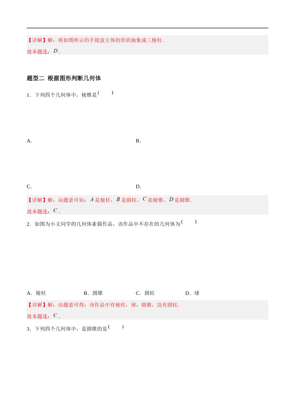 5.1 观察 抽象(5大题型提分练)(解析版).docx_第2页