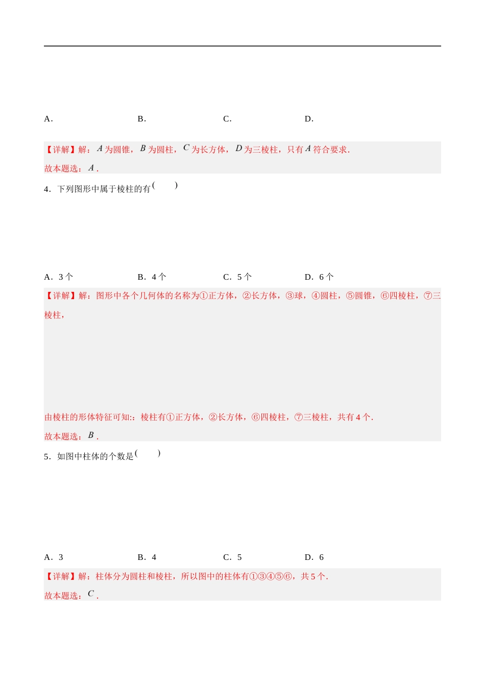 5.1 观察 抽象(5大题型提分练)(解析版).docx_第3页