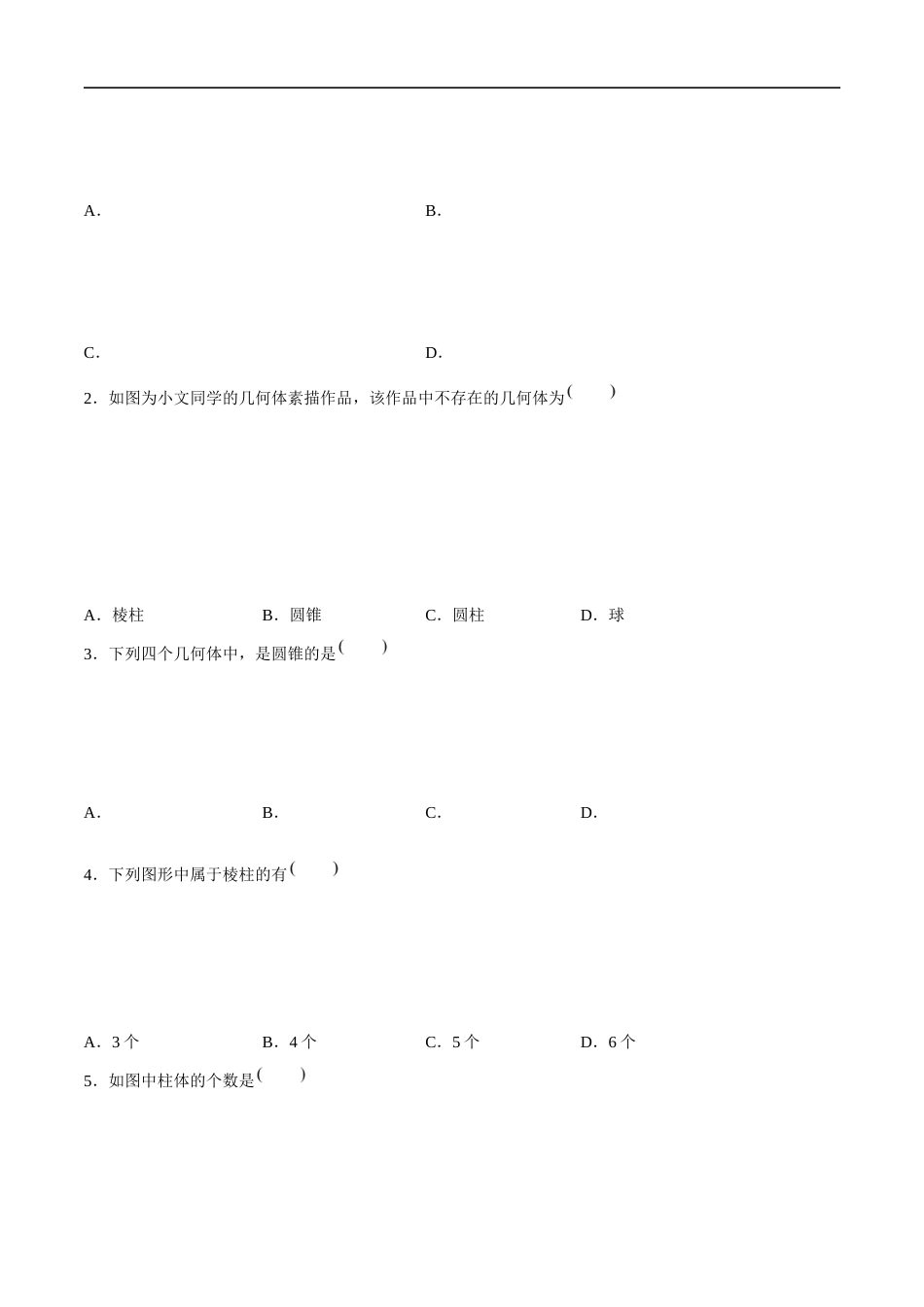 5.1 观察 抽象(5大题型提分练)(原卷版).docx_第2页