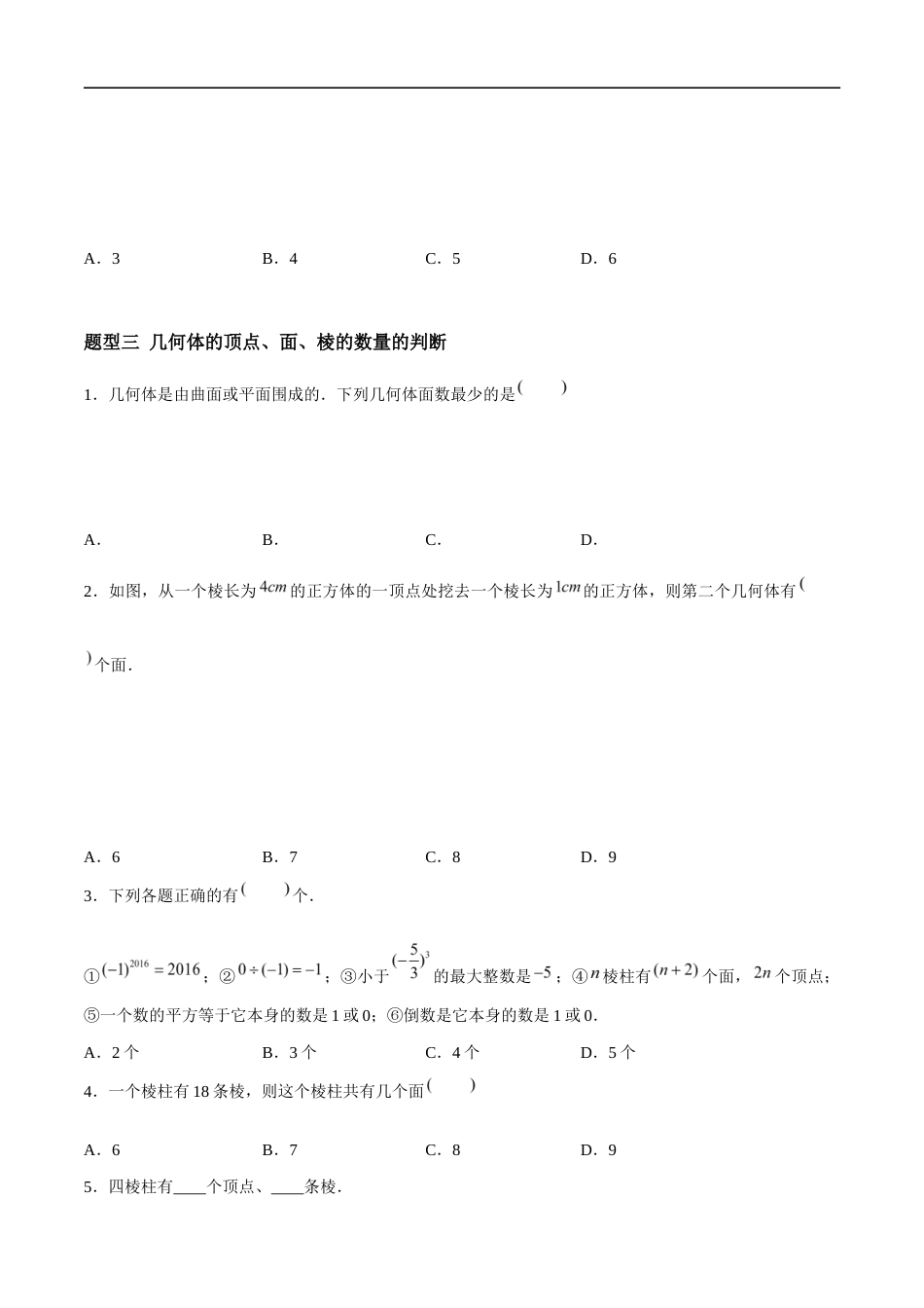 5.1 观察 抽象(5大题型提分练)(原卷版).docx_第3页