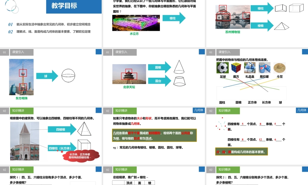 5.1观察 抽象- 2024-2025学年七年级数学上册同步精品课件(苏科版).pptx