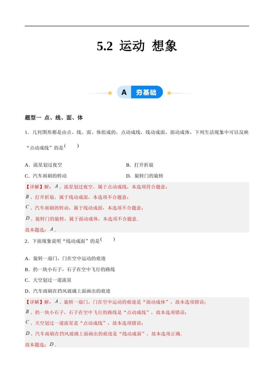 5.2 运动 想象(4大题型提分练)(解析版).docx_第1页