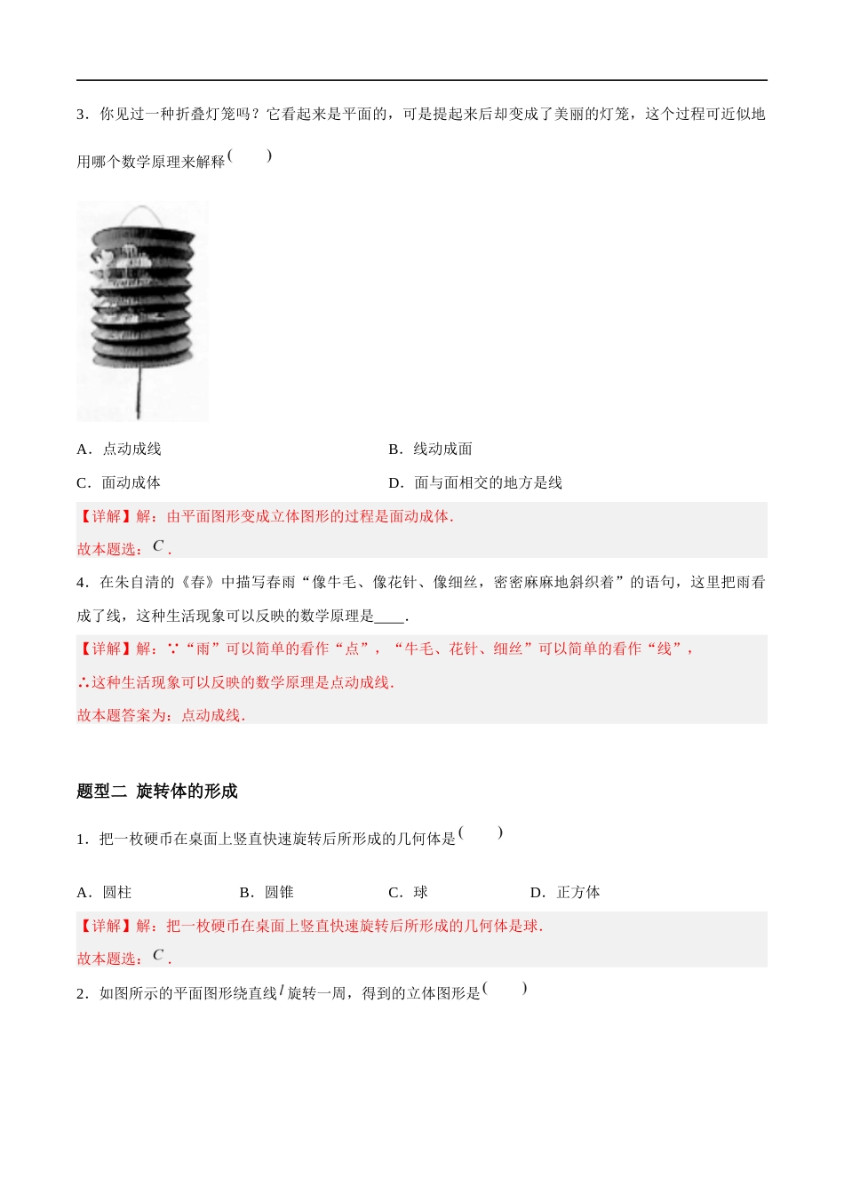 5.2 运动 想象(4大题型提分练)(解析版).docx_第2页