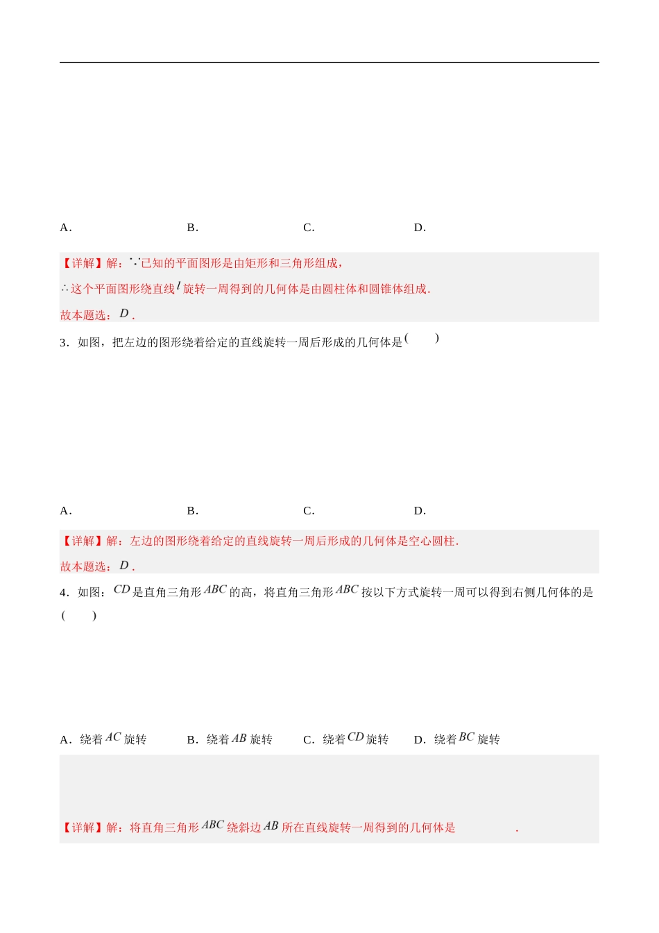 5.2 运动 想象(4大题型提分练)(解析版).docx_第3页