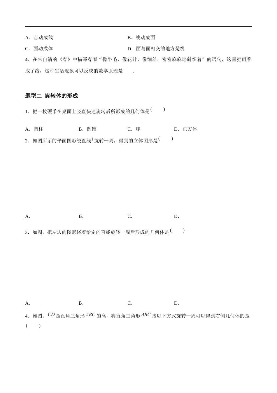 5.2 运动 想象(4大题型提分练)(原卷版).docx_第2页