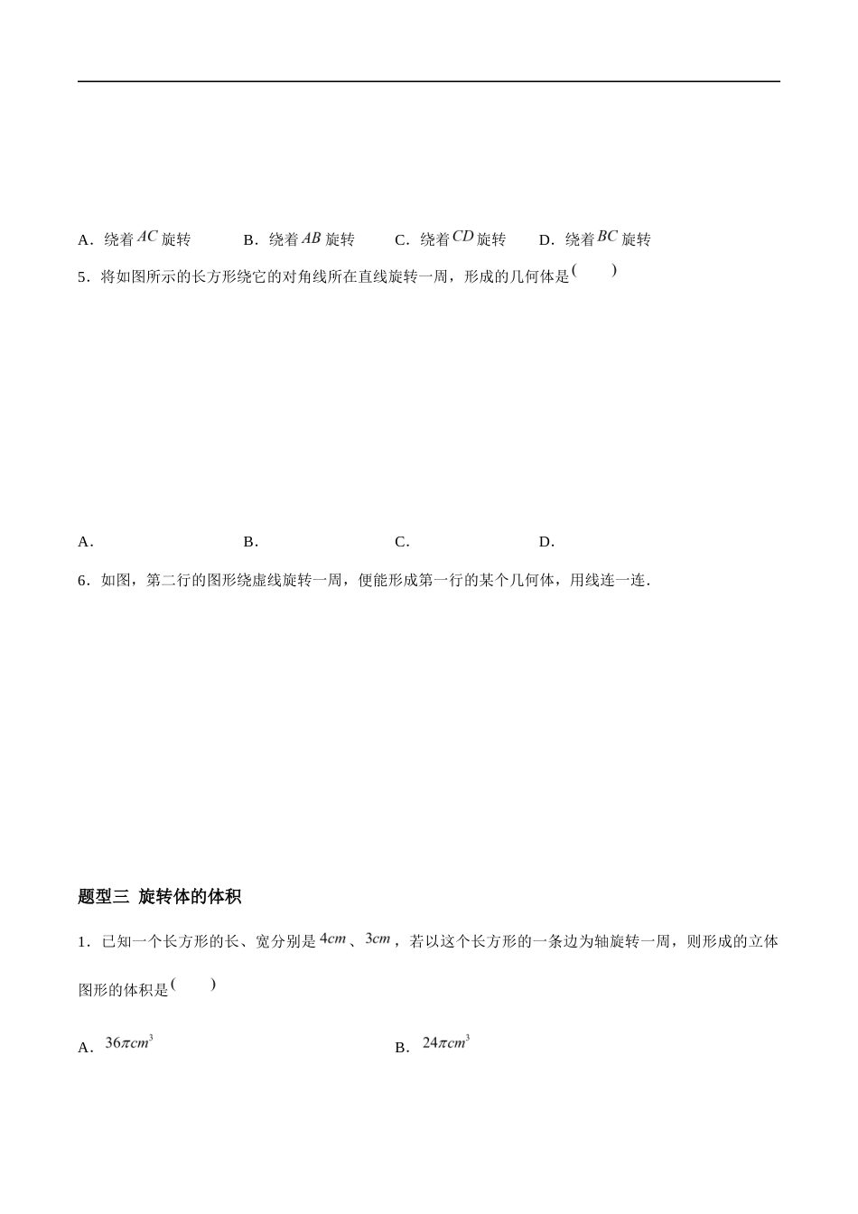 5.2 运动 想象(4大题型提分练)(原卷版).docx_第3页