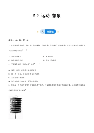 5.2 运动 想象（4大题型提分练）（原卷版).docx
