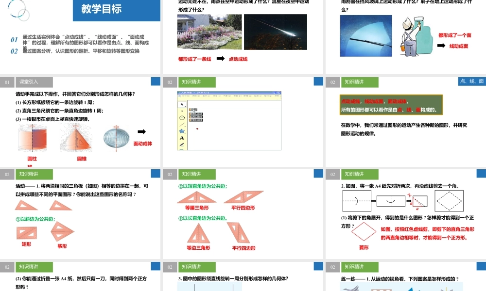 5.2运动 想象- 2024-2025学年七年级数学上册同步精品课件(苏科版).pptx