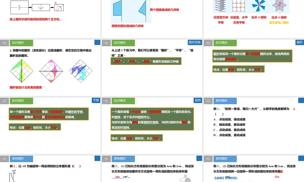 5.2运动 想象- 2024-2025学年七年级数学上册同步精品课件(苏科版).pptx