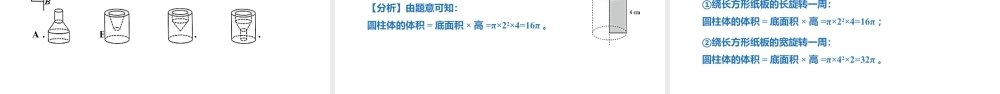 5.2运动 想象- 2024-2025学年七年级数学上册同步精品课件(苏科版).pptx