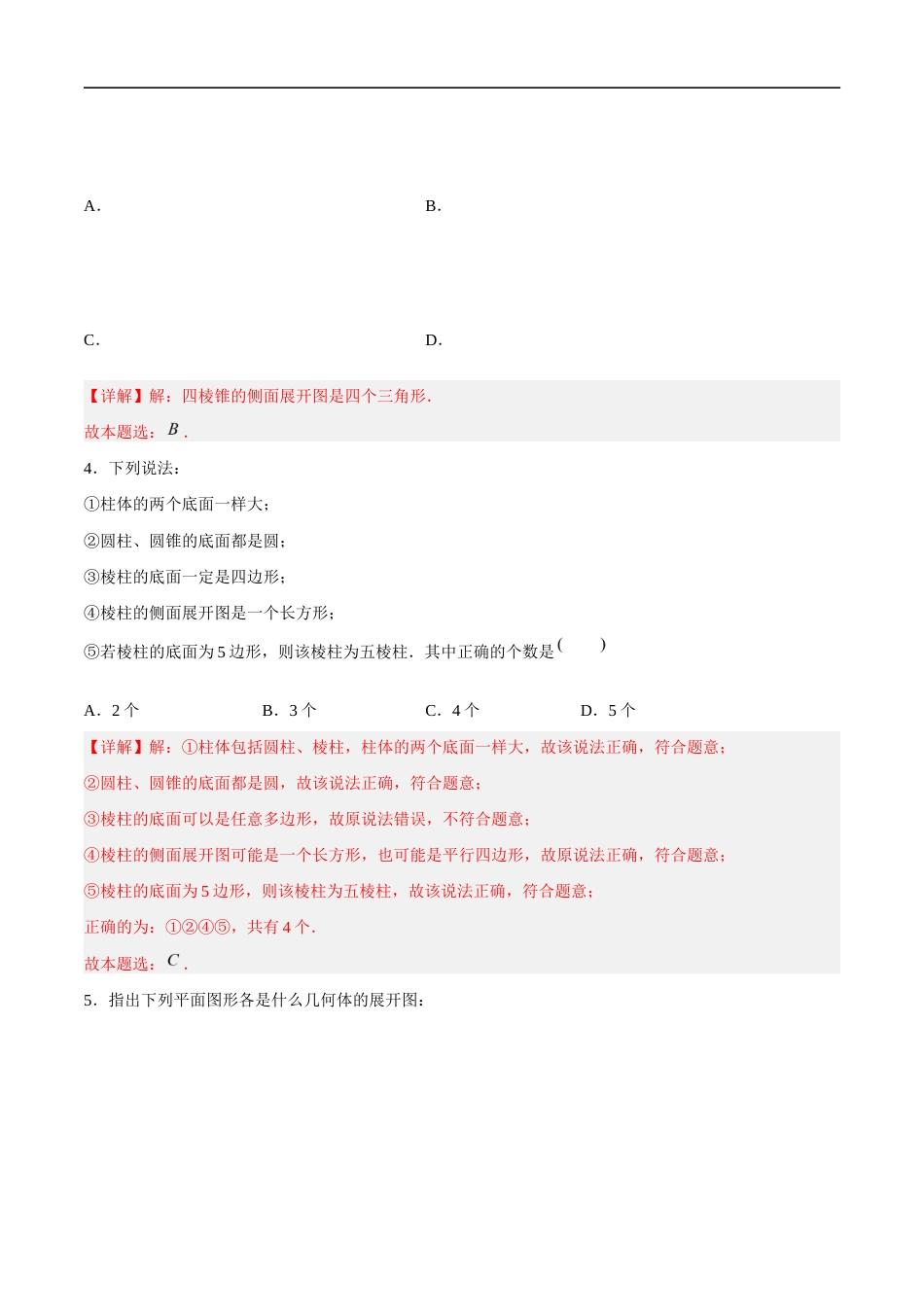 5.3 转化 表达(4大题型提分练)(解析版).docx_第2页