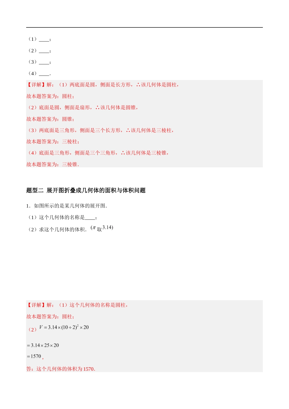5.3 转化 表达(4大题型提分练)(解析版).docx_第3页