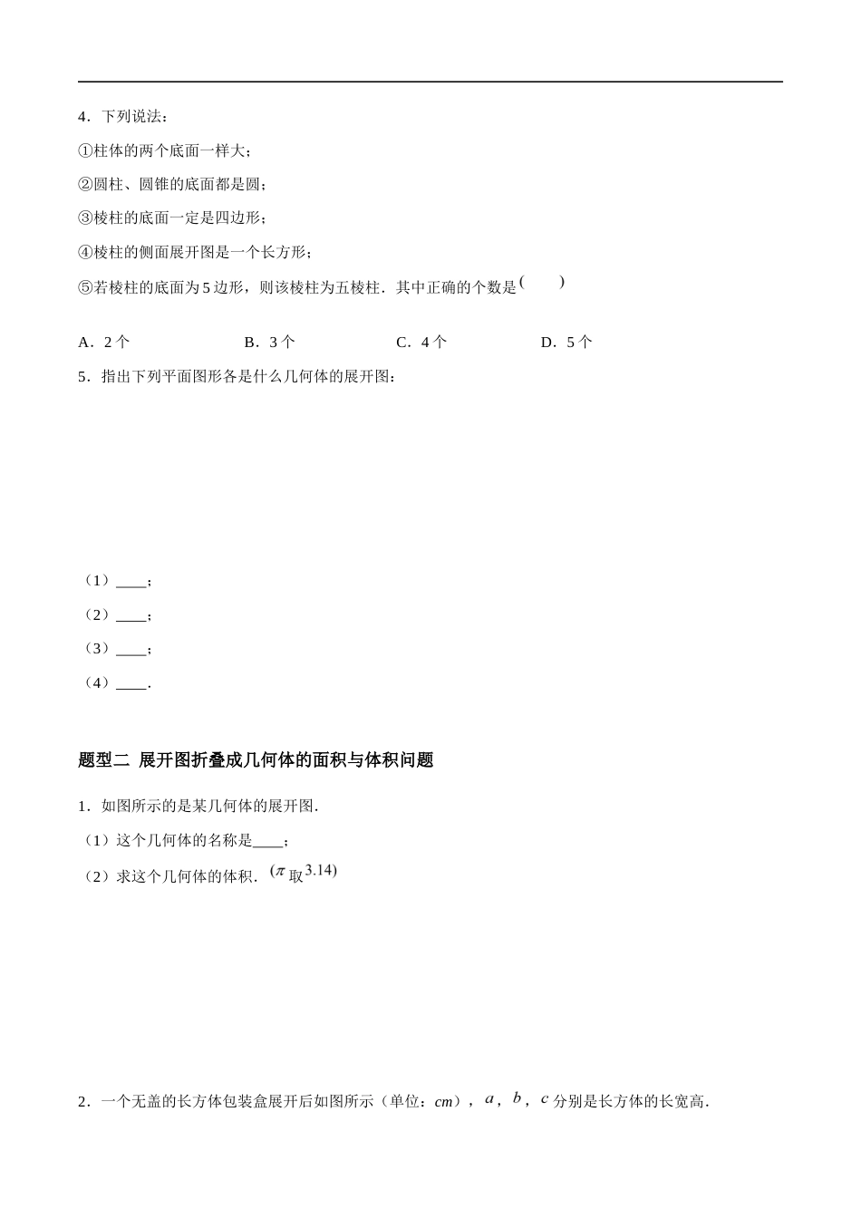 5.3 转化 表达(4大题型提分练)(原卷版).docx_第2页