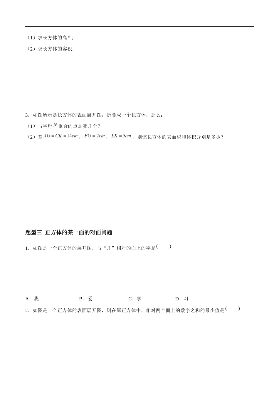 5.3 转化 表达(4大题型提分练)(原卷版).docx_第3页