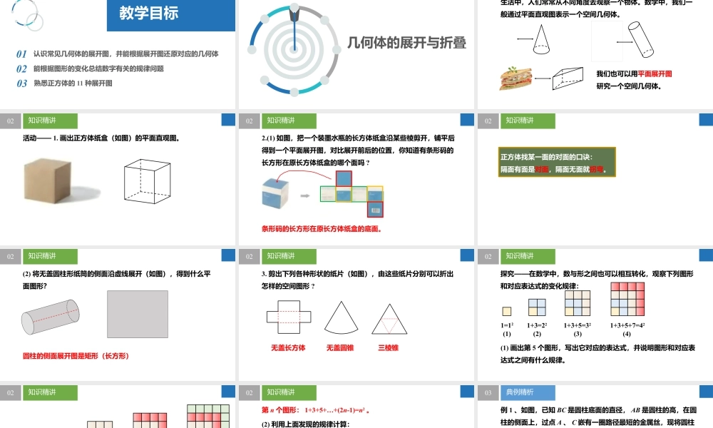5.3转化 表达- 2024-2025学年七年级数学上册同步精品课件(苏科版).pptx