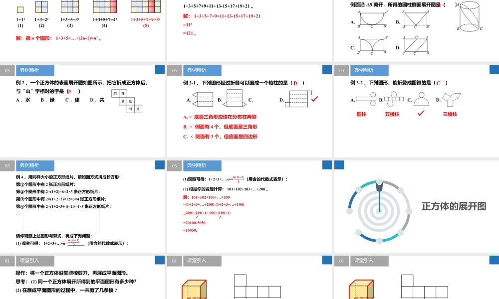5.3转化 表达- 2024-2025学年七年级数学上册同步精品课件(苏科版).pptx