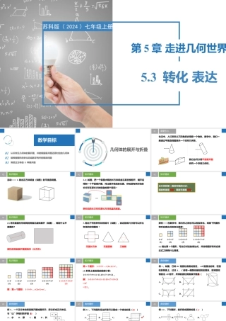 5.3转化 表达- 2024-2025学年七年级数学上册同步精品课件（苏科版）.pptx
