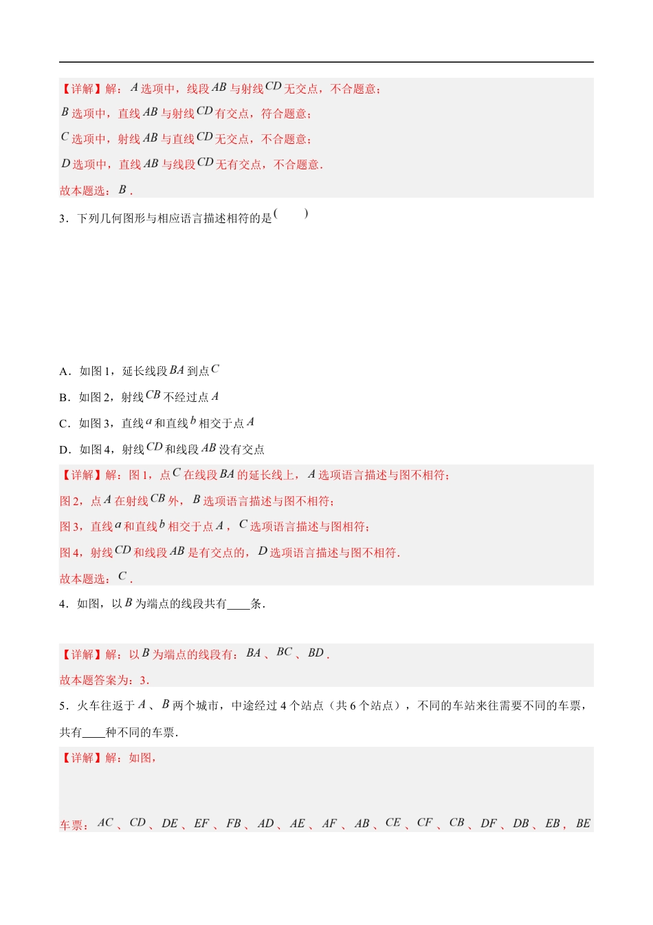 6.1 直线、射线、线段(6大题型提分练)(解析版).docx_第2页
