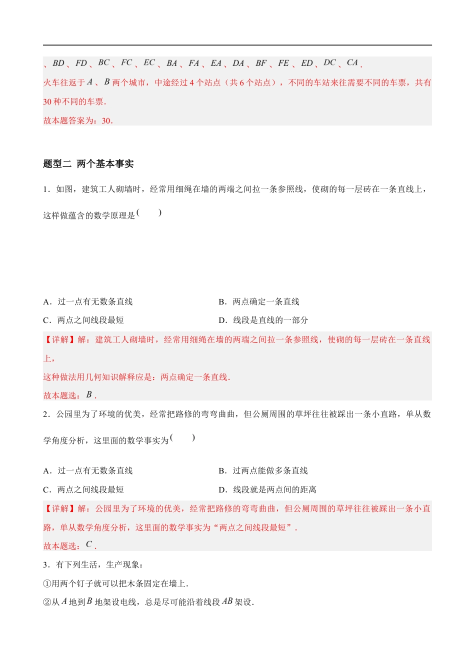 6.1 直线、射线、线段(6大题型提分练)(解析版).docx_第3页