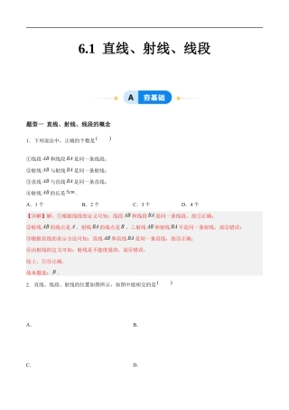 6.1 直线、射线、线段（6大题型提分练）（解析版）.docx