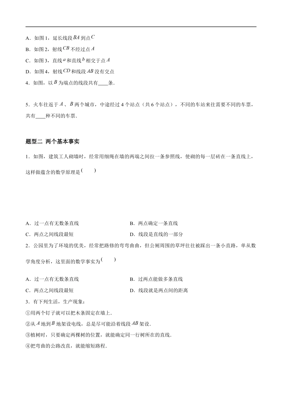 6.1 直线、射线、线段(6大题型提分练)(原卷版)docx.docx_第2页